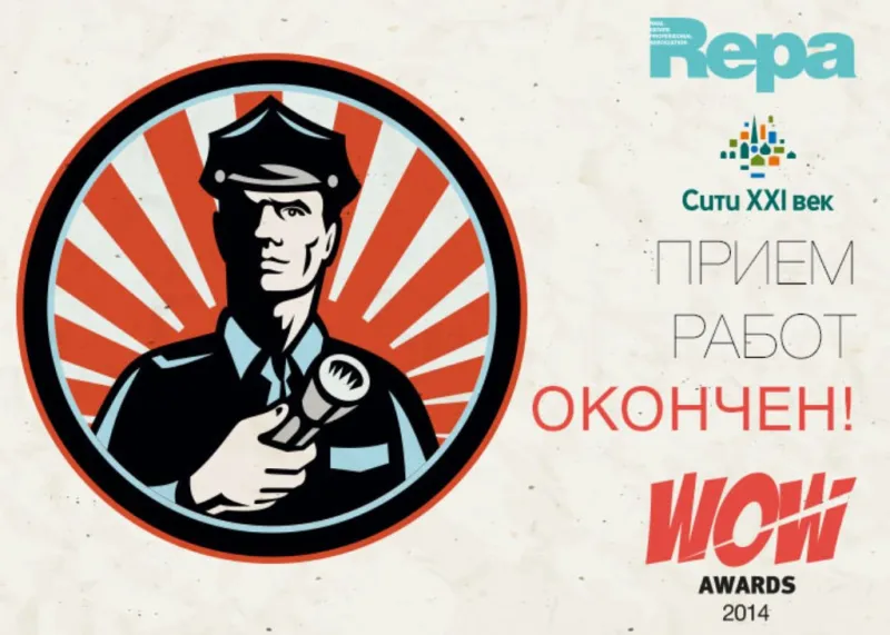 На Премию WOW Awards-2014 уже подано более 400 работ