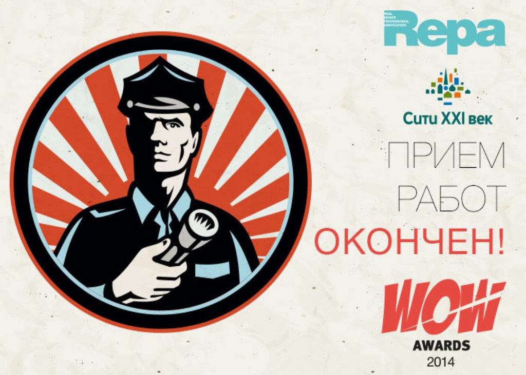 На Премию WOW Awards-2014 уже подано более 400 работ