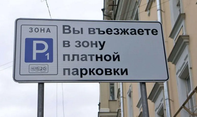 В зоне платной парковки цены на аренду жилья вырастут на 10-15%