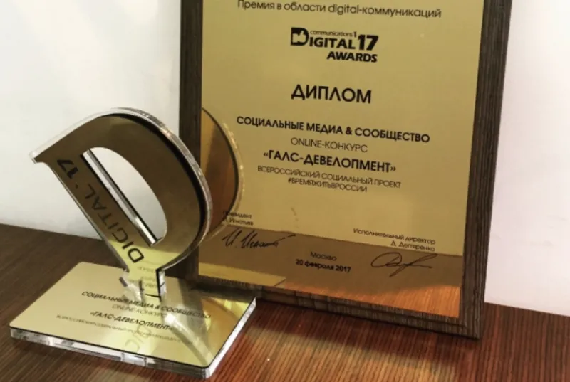 Проект «Время жить в России» стал лауреатом премии Digital Communications Awards 2017