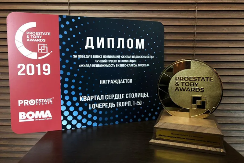 ЖК «Сердце Столицы» получил премию Proestate & Toby Awards 2019