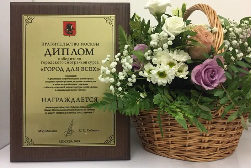 «ЦДМ на Лубянке» победил в конкурсе «Город для всех»
