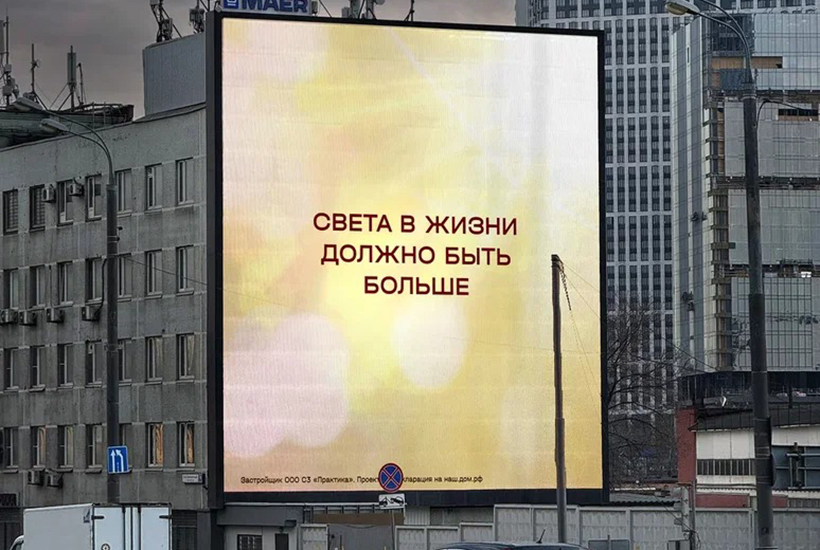 Девелопер «Донстрой» и агентство BBDO представили совместный проект во время солнечного затмения