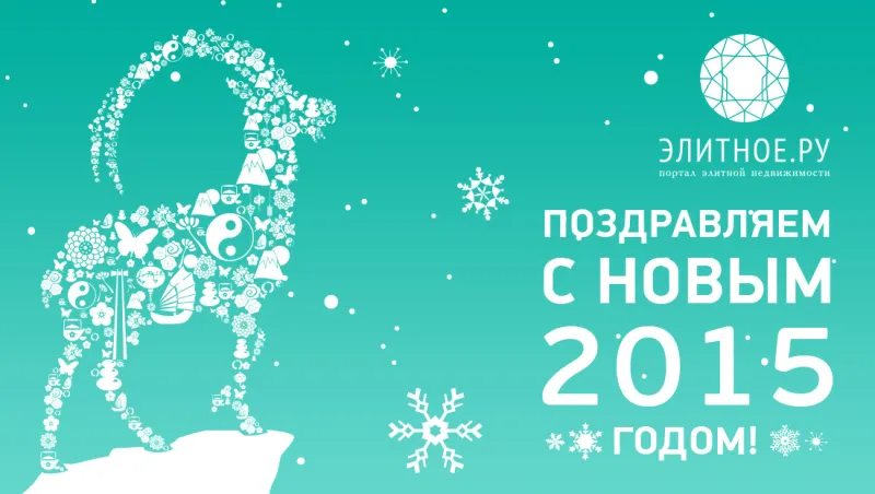 ТОП-14: Рейтинг самых читаемых статей интернет-журнала Элитное.РУ в 2014 году