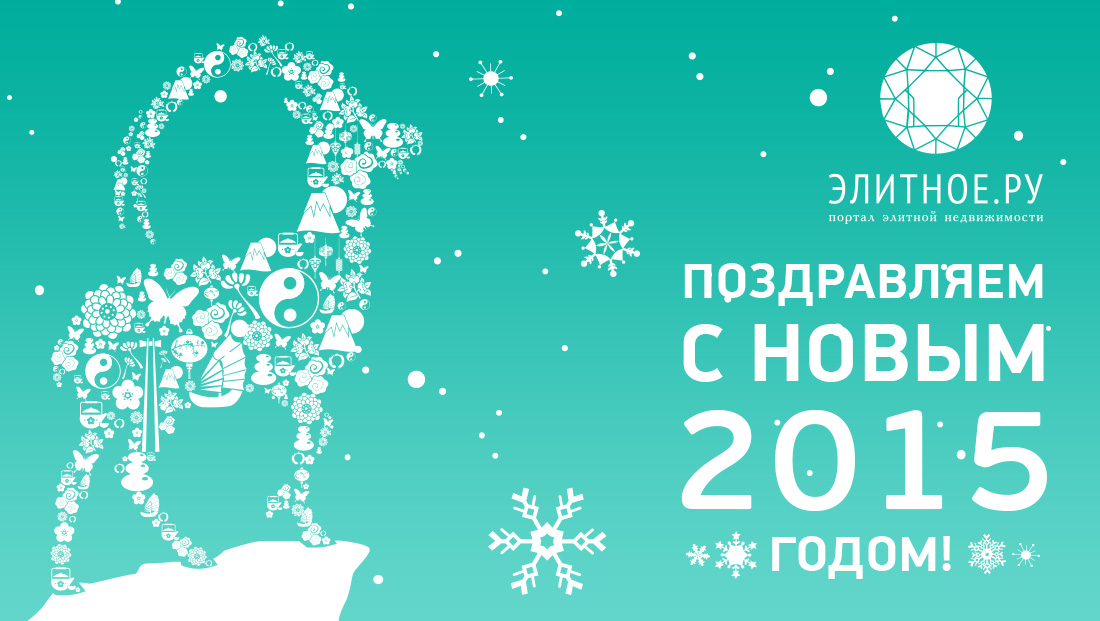 ТОП-14: Рейтинг самых читаемых статей интернет-журнала Элитное.РУ в 2014 году