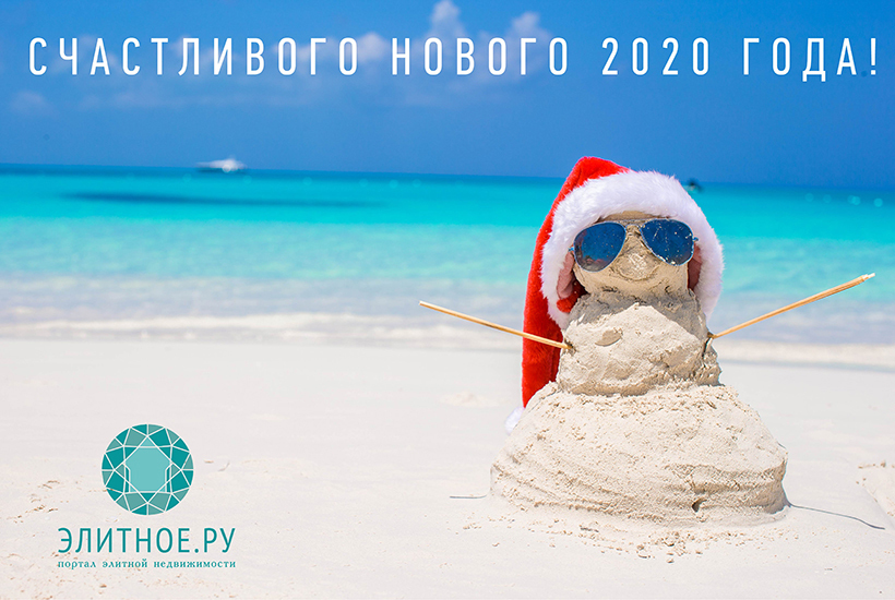 С Новым 2020 годом!